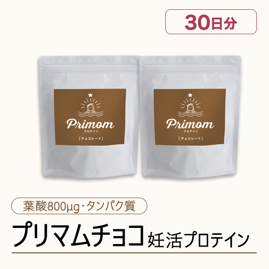 妊活プロテイン　プリマム　チョコ味（15日分×2袋）