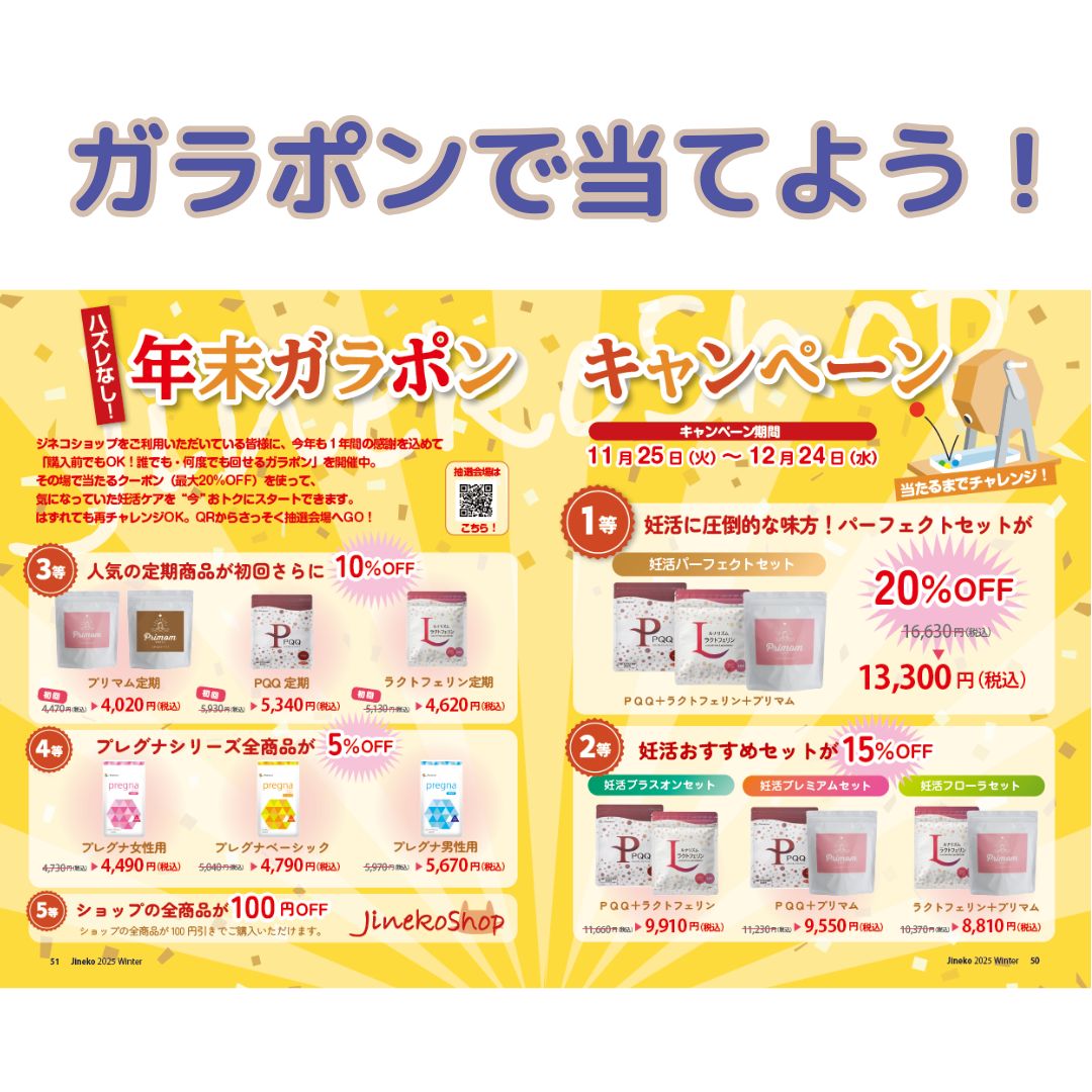 【電子書籍版】ジネコ2025冬号 Vol.68　無料!