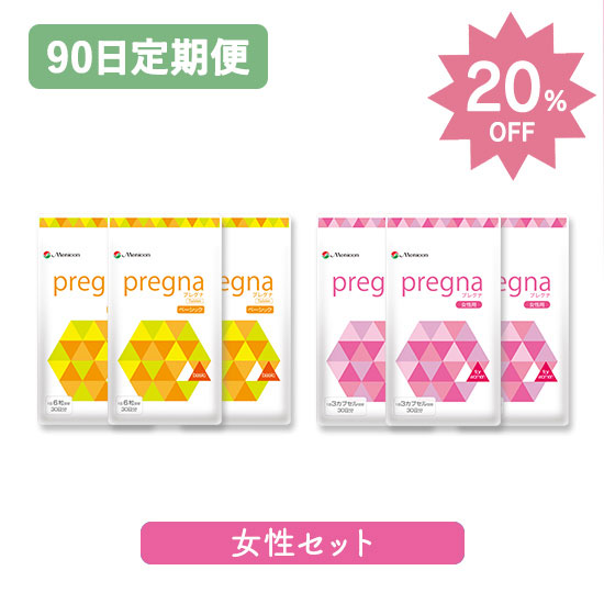 【90日定期購入】お得な20％OFF★プレグナ　妊活女性セット（ベーシック×3、女性用×3）