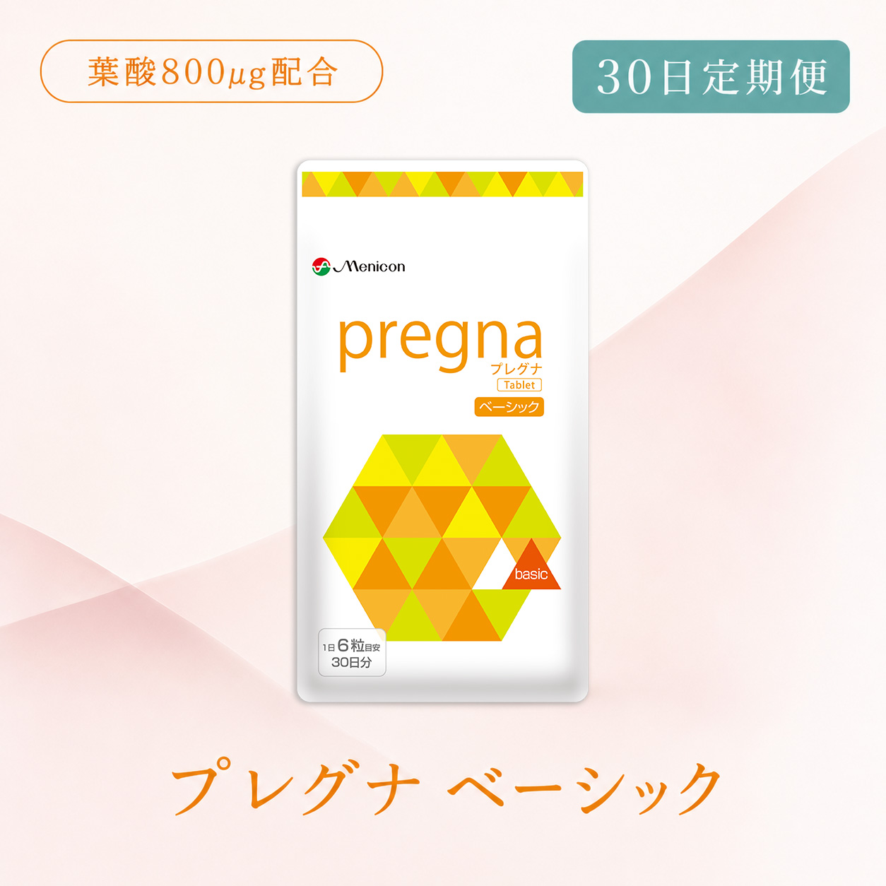 ◆ 【30日定期便】プレグナ ベーシック