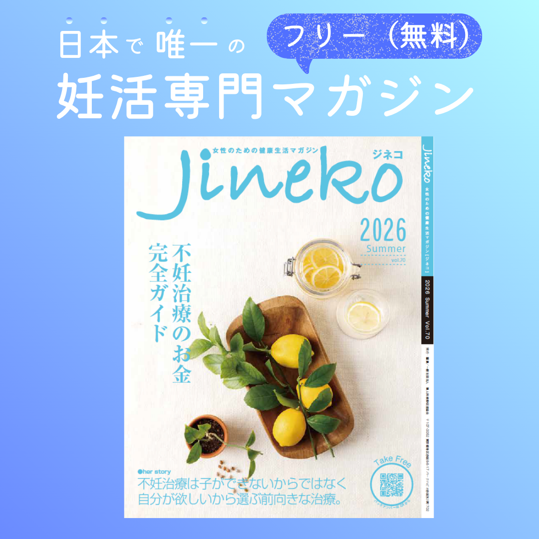ジネコ2026夏号 Vol.70