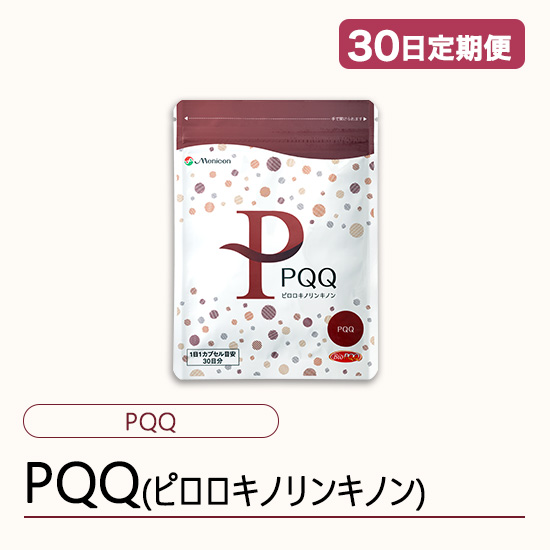 ◆ 【30日定期便】PQQ