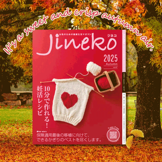 ジネコ2025秋号 Vol.67　無料!