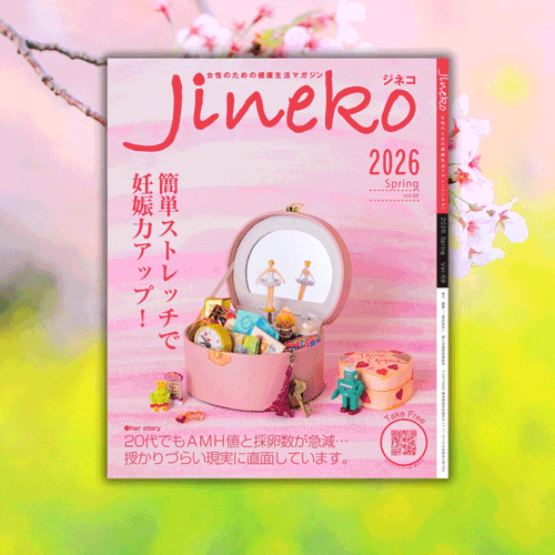 ジネコ2026春号 Vol.69