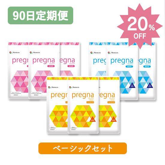 【90日定期購入】お得な20％OFF★プレグナ　ベーシックセット(ベーシック×3、女性用×3、男性用×3)