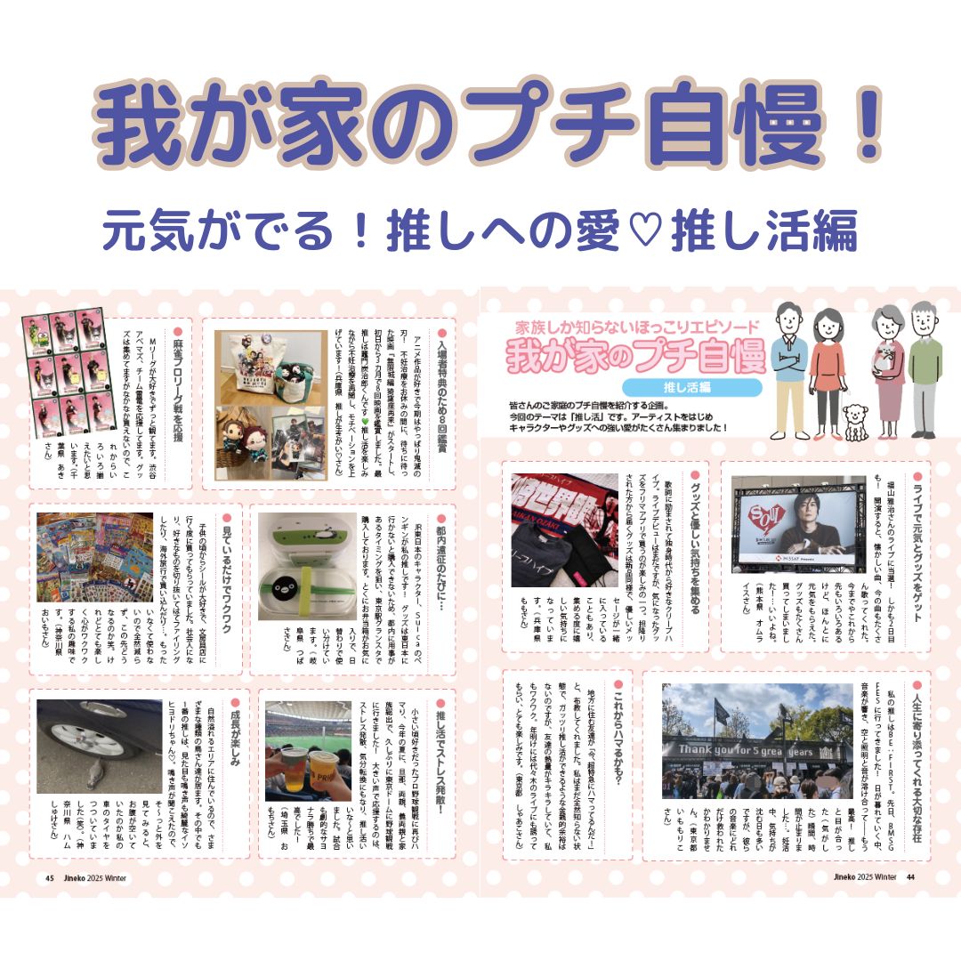 【電子書籍版】ジネコ2025冬号 Vol.68　無料!