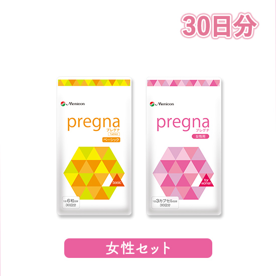 プレグナ　妊活女性セット(ベーシック×1、女性用×1)