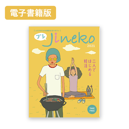 【電子書籍版】プレジネコ 2021年 創刊号