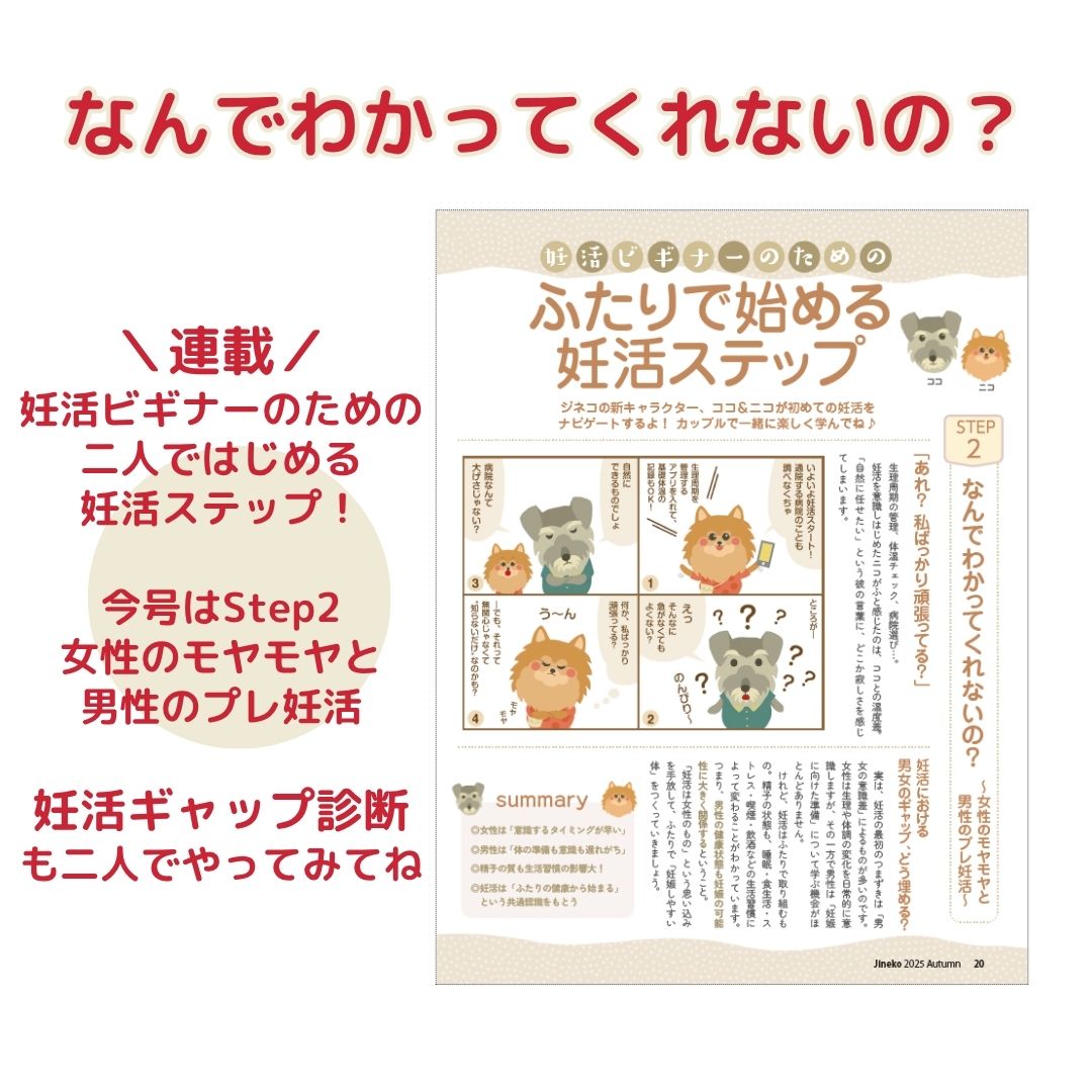 ジネコ2025秋号 Vol.67　無料!