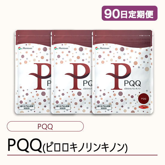 ◆ 【90日定期便】PQQ