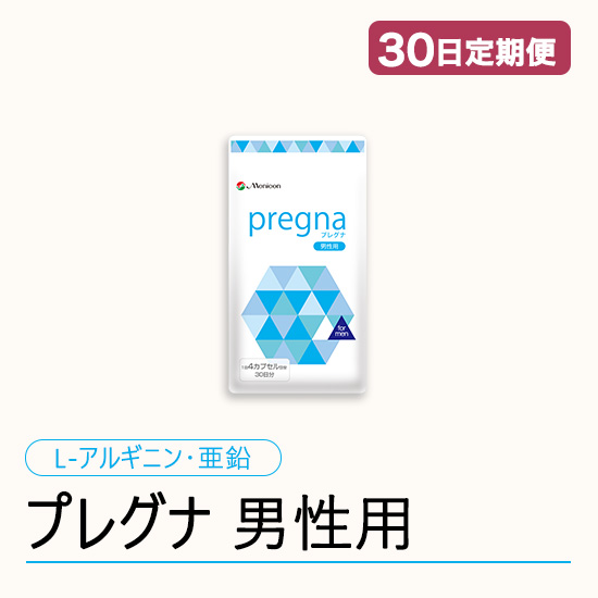【30日定期購入】プレグナ　男性用