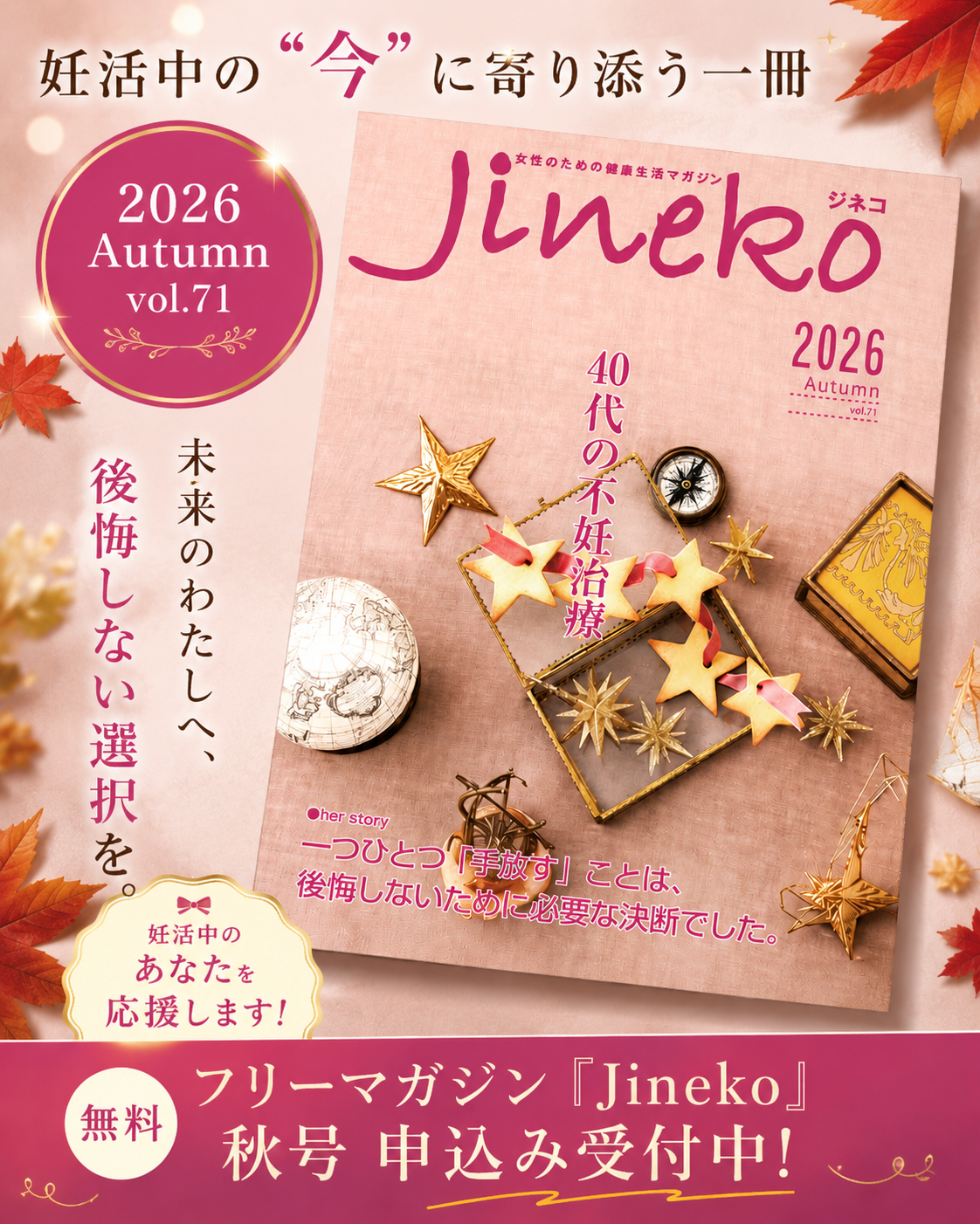 ジネコ2026秋号 Vol.71