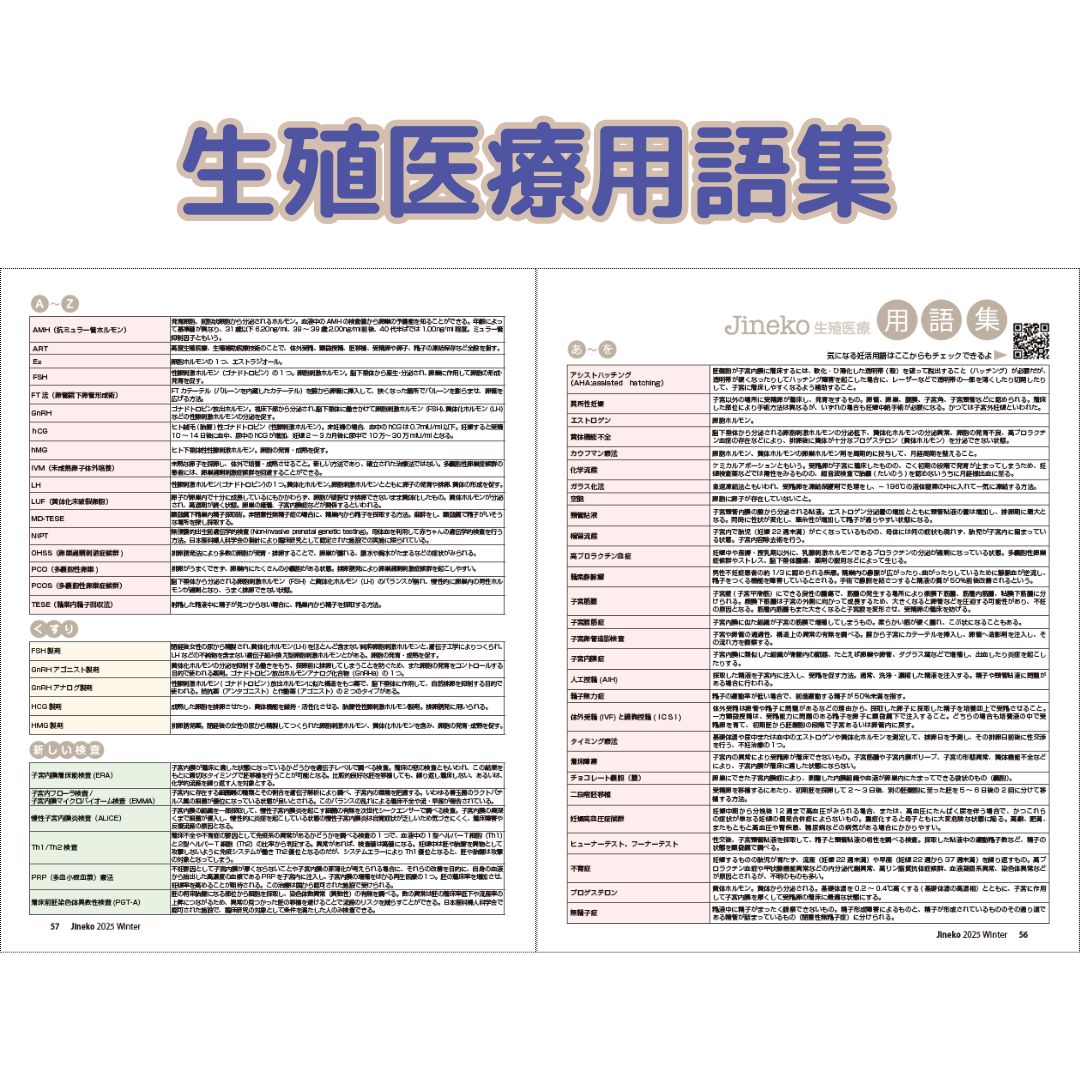 ジネコ2025冬号 Vol.68　無料!