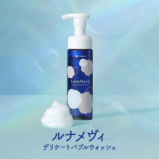 LunaMavie（ルナメヴィ）デリケートバブルウォッシュ