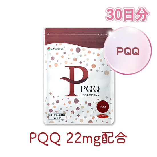 PQQ(ピロロキノリンキノン)