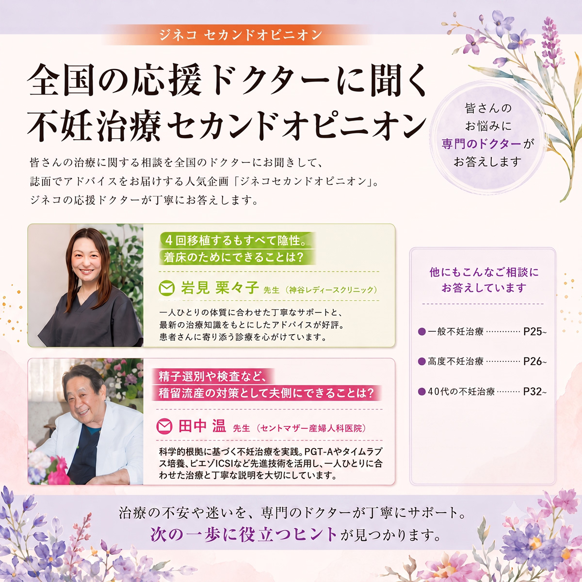 ジネコ2026秋号 Vol.71