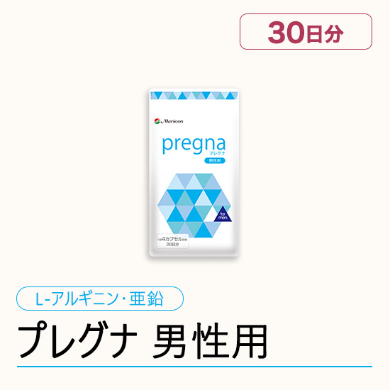 プレグナ　男性用
