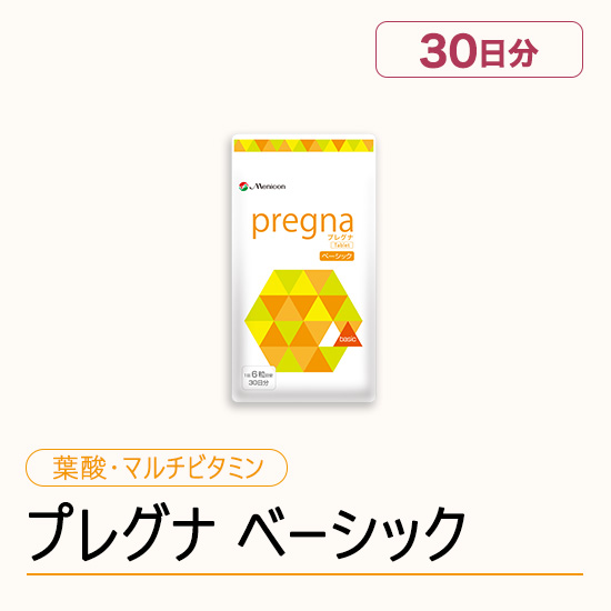 プレグナ　ベーシック