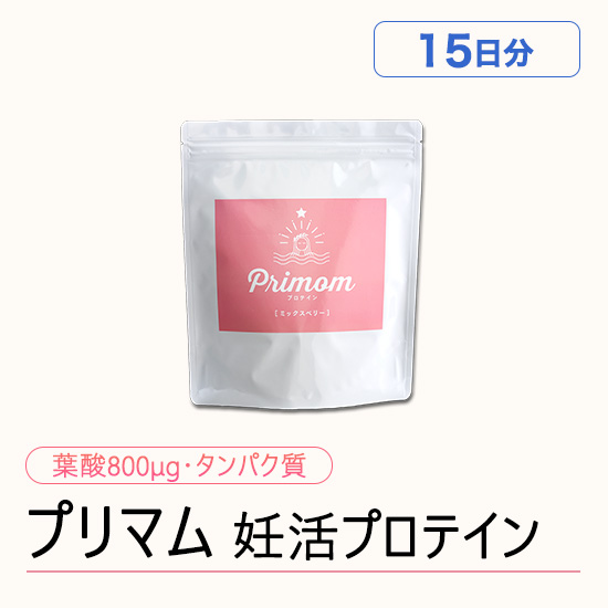妊活プロテイン　プリマム　ミックスベリー味　お試し15日分