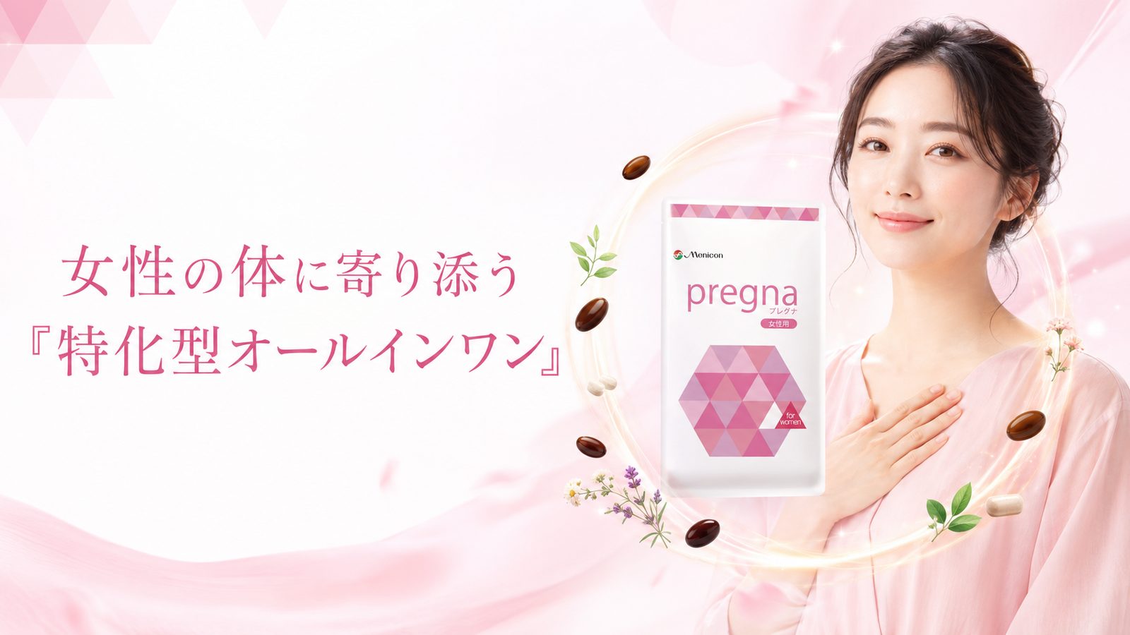 女性の体に寄り添う『特化型オールインワン』 プレグナ 女性用