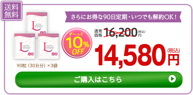 子宮内フローラに「ルナリズムラクトフェリン」90日定期便ご購入はこちら