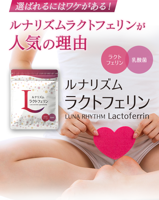 ラクトフェリン