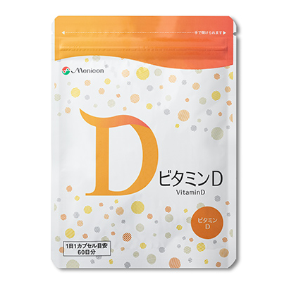 ビタミンD