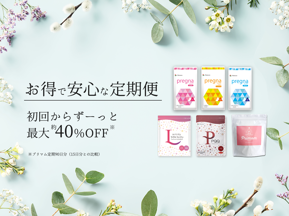 定期便なら安心でお得