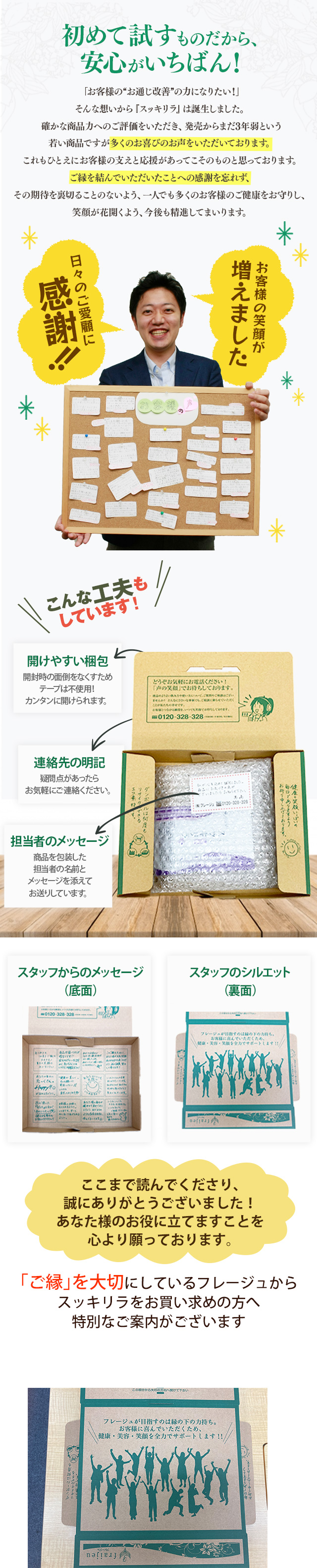 初めて試すものだから安心がいちばん！