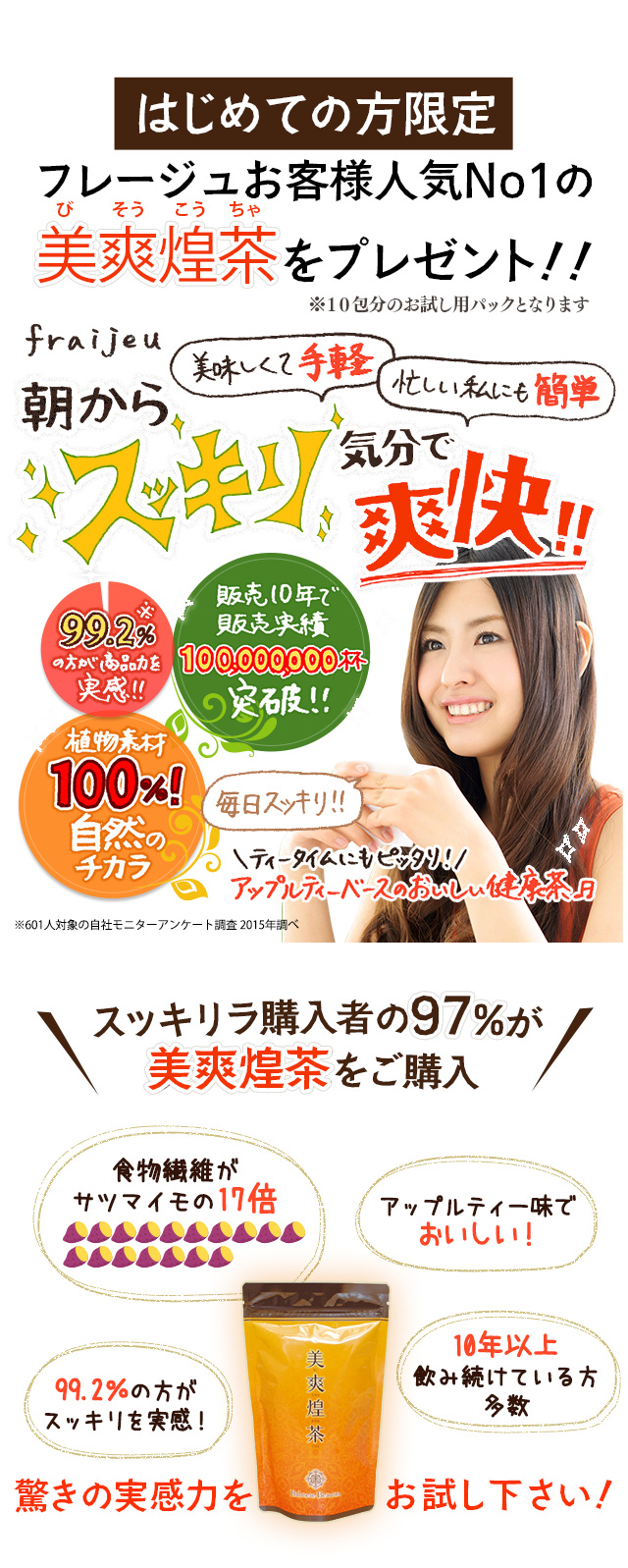 初めての方限定　美爽煌茶をプレゼント