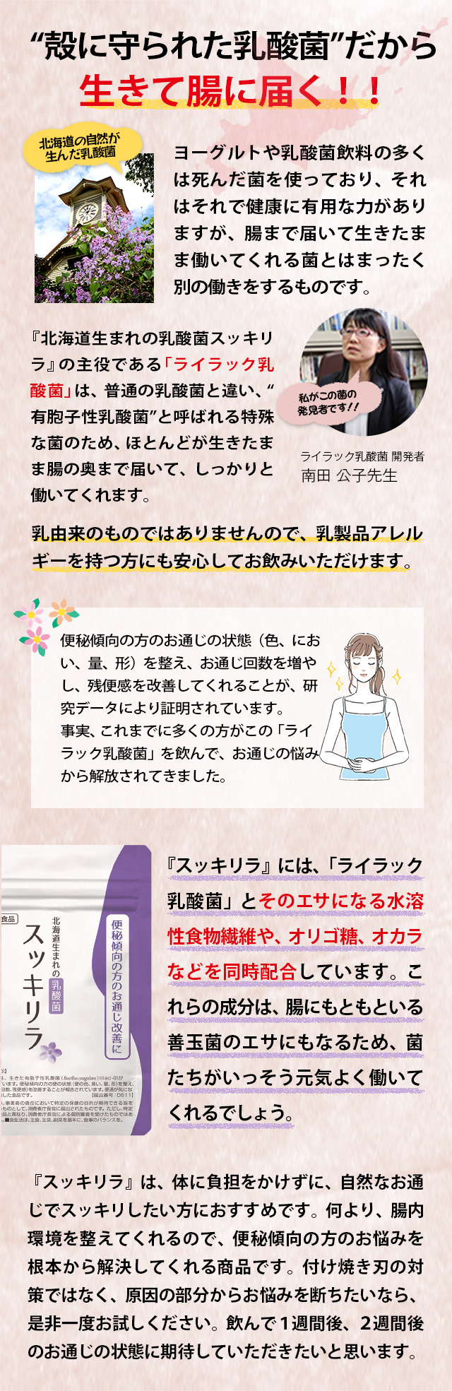 殻に守られた乳酸菌だから生きて腸にまで届く！！