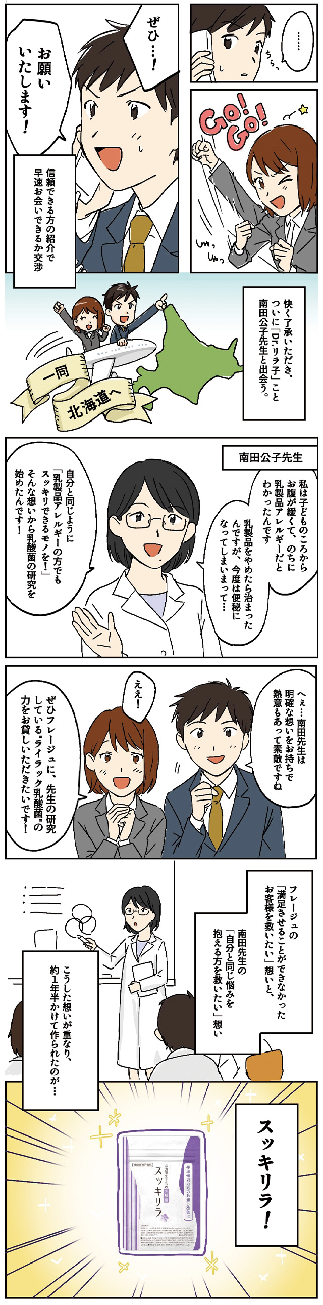 お客様への想いが生んだスッキリラ開発ストーリー03