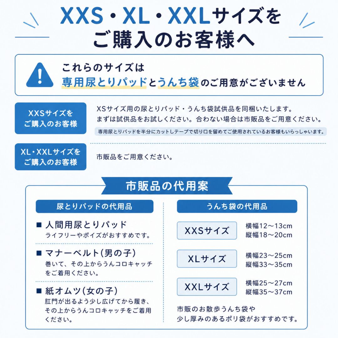 【新サイズ】うんコロキャッチ 3枚セット サイズ: XXSサイズ(1.2kg〜1.9kg)