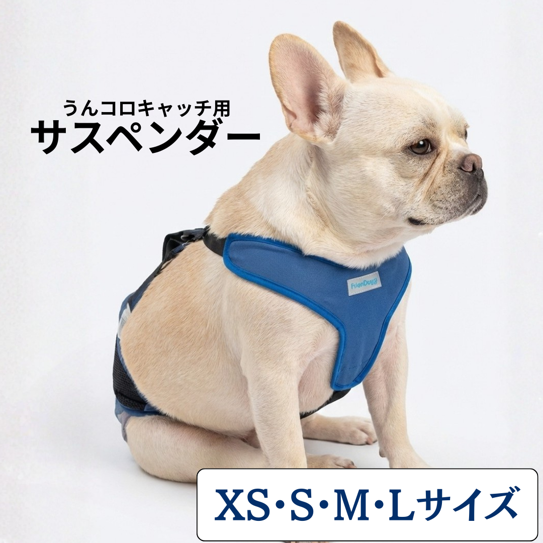 老犬用サスペンダー サイズ: XSサイズ ※在庫切れ