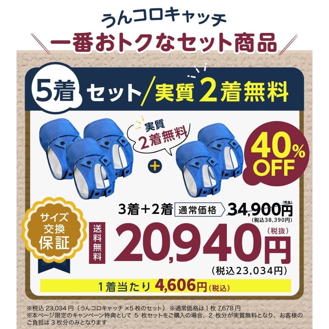 うんコロキャッチ 5枚セット【実質2枚無料】 サイズ: Mサイズ（6.3〜9.9kg）