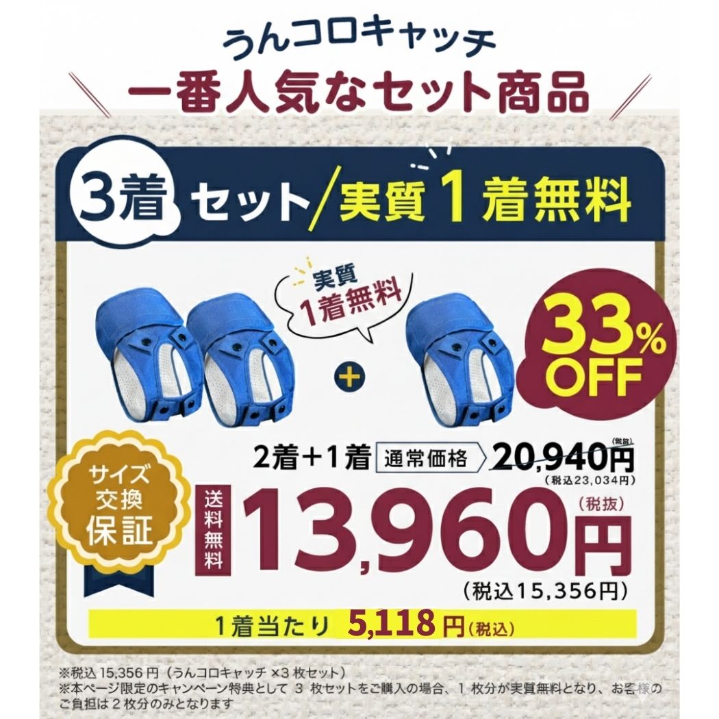 うんコロキャッチ 3枚セット【実質1枚無料】 サイズ: Mサイズ（6.3〜9.9kg）