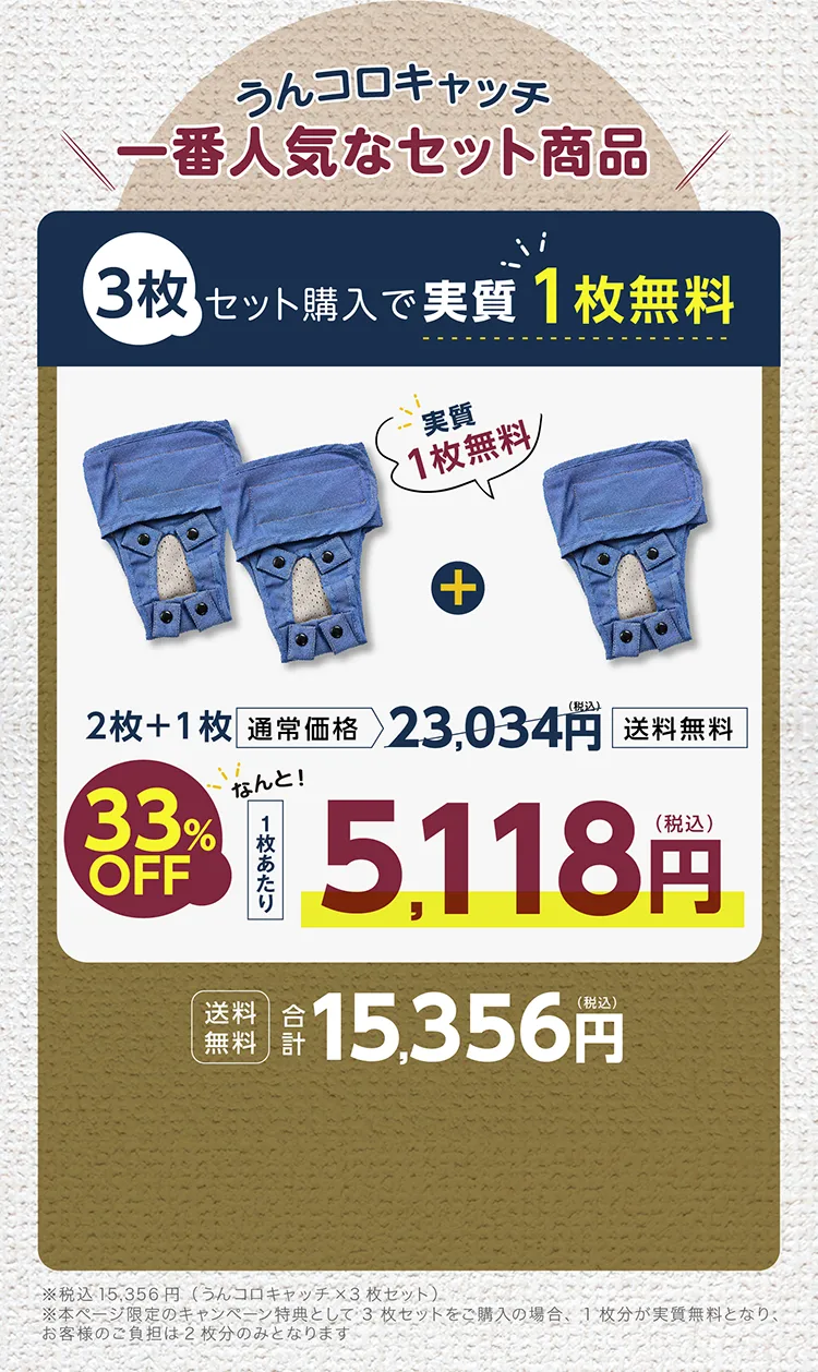 3着セット実質1着無料