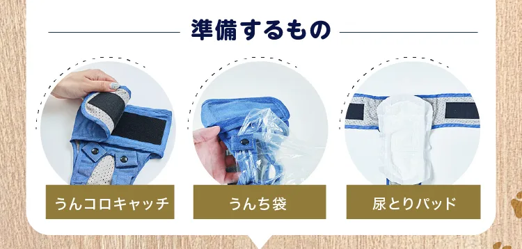 用意するもの