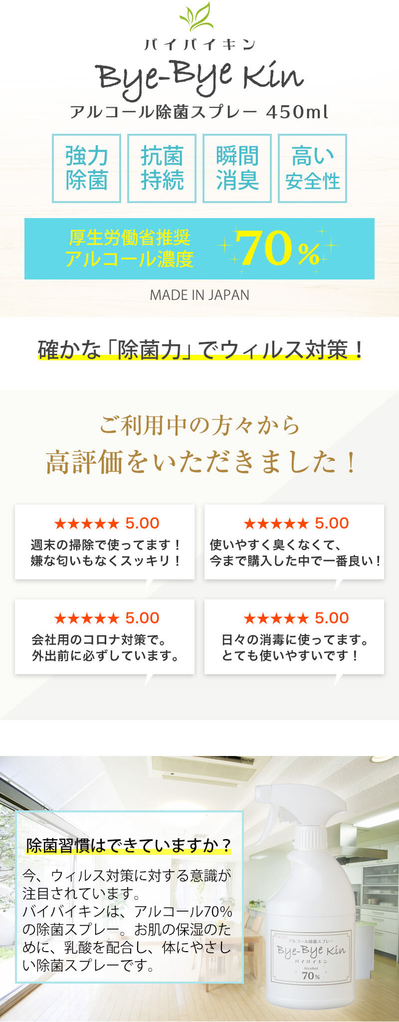 ばいばいきん アルコール除菌スプレー バイバイキン