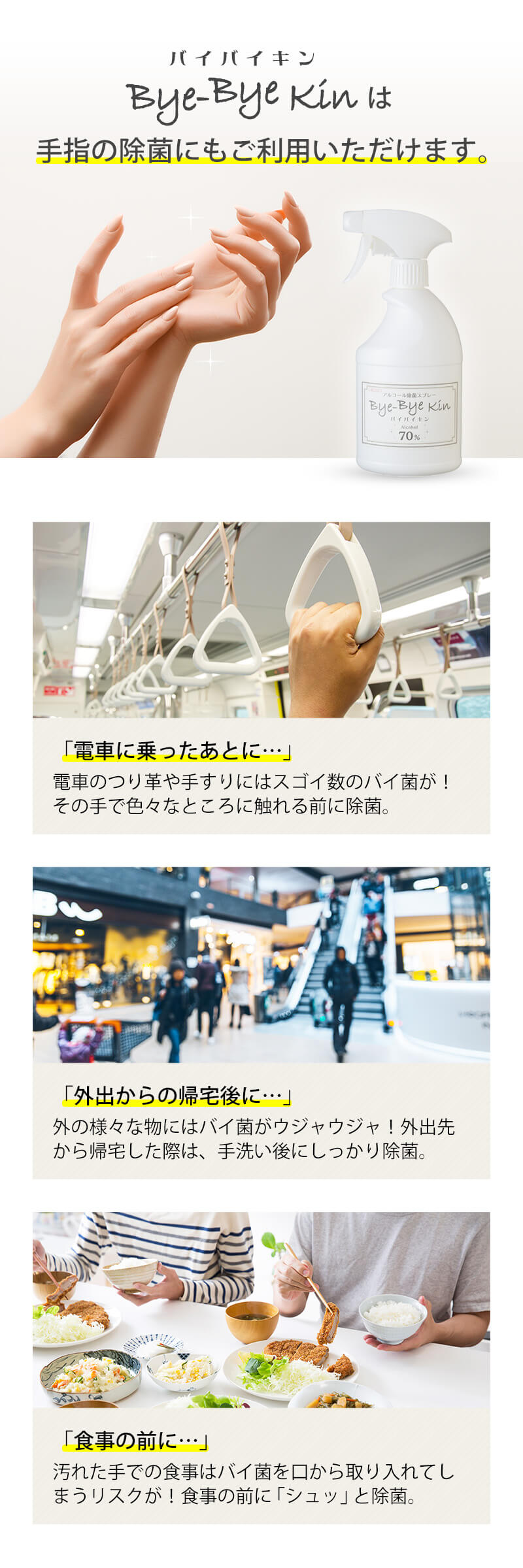 アルコール除菌スプレー バイバイキン