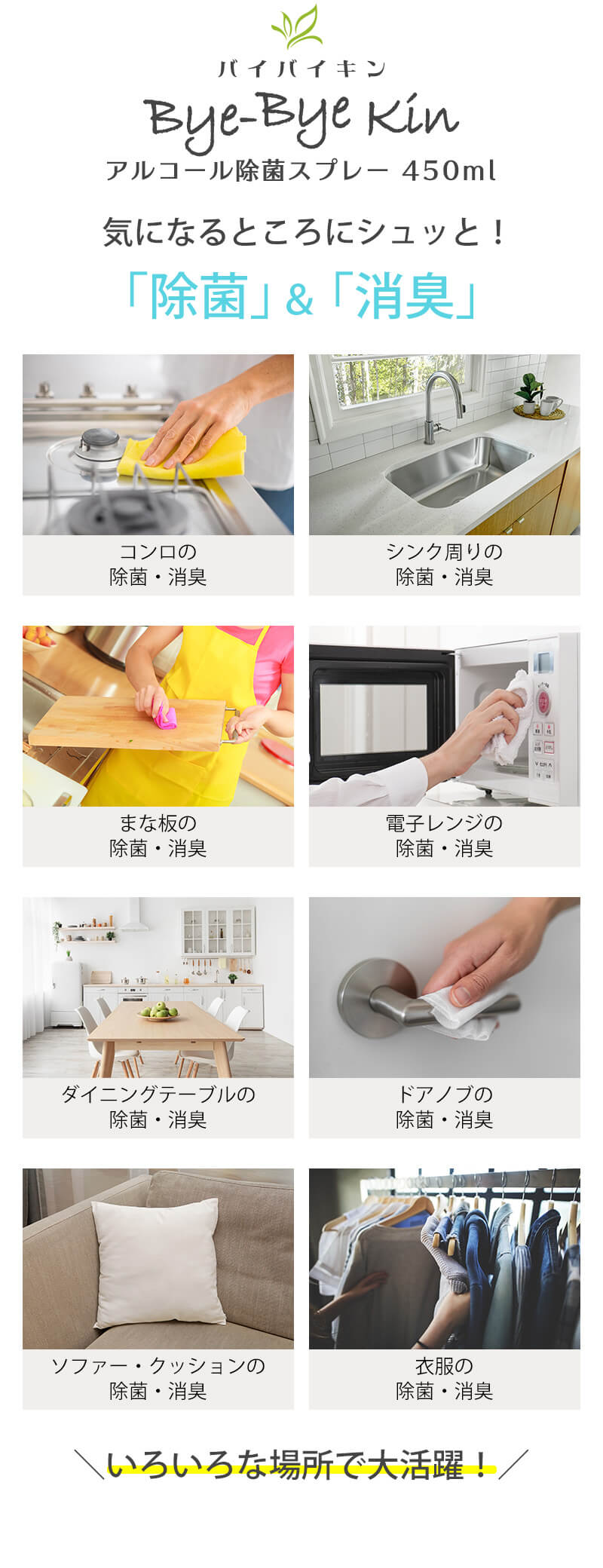 アルコール除菌スプレー バイバイキン