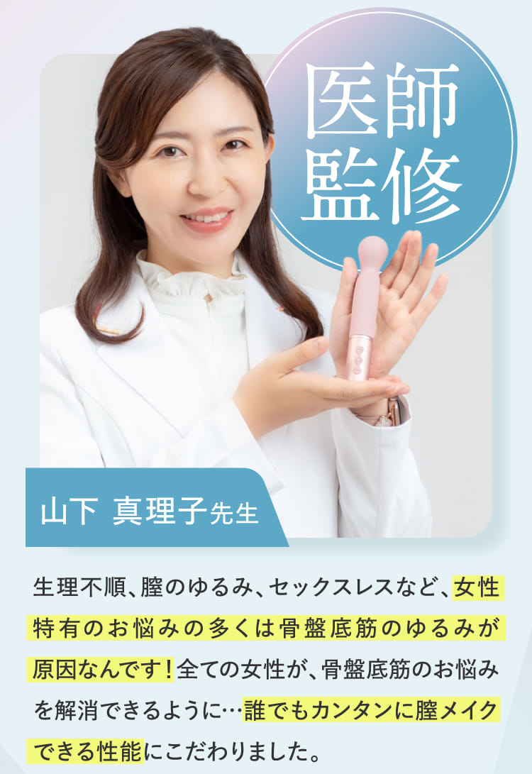 医師監修