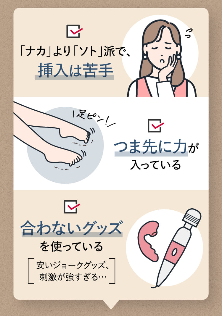 「ナカ」より「ソト」派で、挿入は苦手...