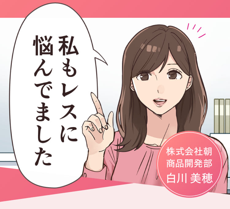 私もレスに悩んでました