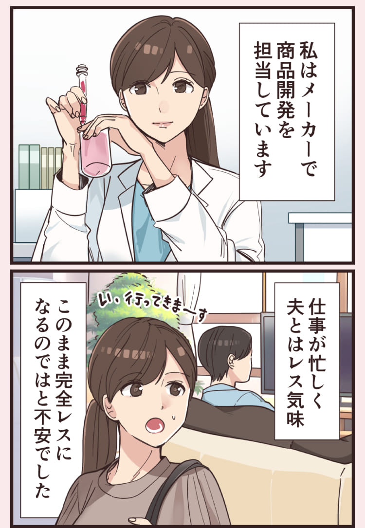私はメーカーで商品開発を担当しています