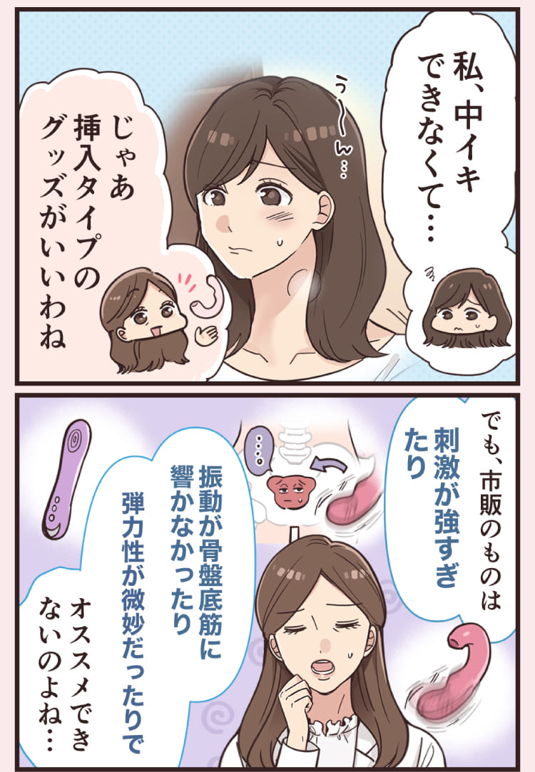 私、中イキできなくて...