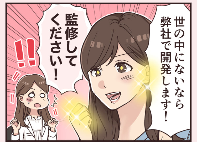 世の中にないなら弊社で開発します！