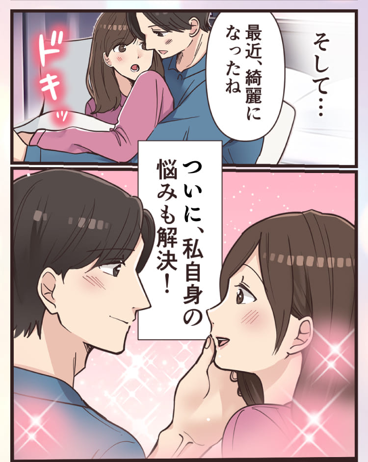 ついに、私自身の悩みも解決！
