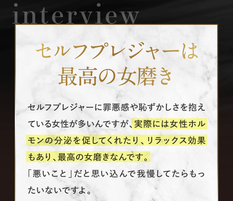 セルフプレジャーは最高の女磨き