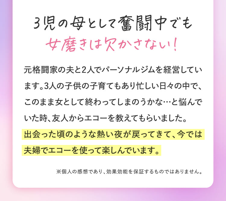 3児の母として奮闘中でも女磨きは欠かさない！